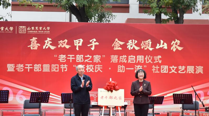 学校举行“老干部之家”落成启用...